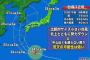 台風12号進路予想図(米軍＆気象庁)が以前と変わりすぎな件ｗｗｗ【最新台風情報】