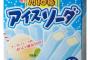 新入社員「差し入れのアイス買ってきました～」