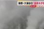【速報】箱根・大涌谷、温泉水が枯れていることを確認ｗｗｗｗｗｗｗｗｗｗｗｗｗｗｗ