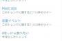 AKBメンバーにまつわる謎のハッシュタグがトレンド入り・・・
