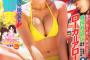 秋元Pが講談社と揉めて朝長写真集やヤンマガ専属AKBグラビアモデルの活動が半年延期だってよ