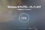 windows 10インストール中wwwwwww