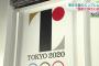 韓国人「東京オリンピックのロゴに盗作疑惑キター！」