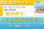 SKE48 18th「前のめり」劇場盤 四次販売が7月31日15時から受付開始！