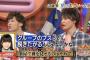【HKT48】指原莉乃　キスマイ千賀・二階堂に暴言　「グループのブス」「ファンいるんだ」　キスマイファンから批判殺到し炎上