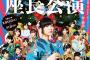 HKT48博多座指原莉乃座長公演にモト冬樹の出演決定！！