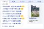 yahooトップ「行進練習する清宮」www