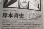 【NARUTO】岸本斉史、本音を語る
