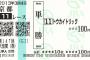 新しい券種作るとしたら何が一番需要あるんだろうな