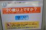 店員「年齢確認をry」童顔俺「は？成人してっけど？」店員「決まりですので」俺「チッ」ﾎﾟﾁｯ 店員「450円です」俺「謝らねぇの？」