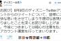 【速報】ディズニー、長崎原爆の日に「なんでもない日おめでとう」とツイートした件について謝罪