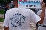【GJ】沖縄で反沖縄タイムス・琉球新報デモが行われる『捏造偏向やめろ』（写真4枚）