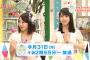 SKE48「美浜海遊祭2015 SPECIAL LIVE SHOW」8月31日午後2時55分から放送決定！