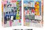 第2回AKB48大運動会、第2回ドラフト会議のDVDパッケージ公開！