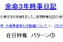 『余命３年時事日記』が消される　→キャッシュが残っていたので記事「在日特権」「外患罪適用の法整備」は閲覧可