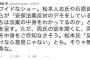 【安保法案】民主党・寺田学議員「話を聞くに、松本人志さんは中身をご存知なさそう。松本氏『反対だけなら意見じゃない』とも。そりゃ無茶苦茶な」松本人志さんの「対案出せ」に反論