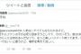 【AKB48】ぱるるを批判した一般人女性　ぱるるオタクから批判殺到し炎上　「ぱるるに謝れ」