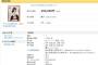 【ヤフオク】ぱるるのアイコラ写真が20万円で落札される【AKB48・島崎遥香】