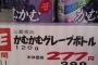【画像あり】今スーパーなんだけど、物凄い価格破壊してる商品見つけたｗｗ安すぎだろｗｗｗｗこのスーパー近い奴まじで買いに来いｗｗｗｗ