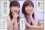 じゃあおまえら山木梨沙さんと稲場愛香ちゃんに同時に付き合って欲しいって告白されたらどっちを選ぶんだよ！！！