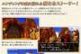 結局ドラクエ8の追加要素って…