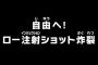 【ワンピース】アニメ 707話「自由へ!ロー注射ショット炸裂」