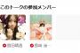 【755】島崎遥香と島田晴香が新トークルーム「HARUKA&HARUKA」開設！