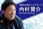 【星鷲】内村賢介さんの通算１００盗塁を祝う会