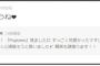 後藤萌咲、ぱるるに見つかる・・・