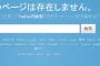【悲報】　久保帯人さんのTwitter垢消滅　なにがあったんや！