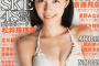 【ブブカ10月号】珠理奈「後藤楽々ちゃんを泣かせないで。劇場公演後のお見送りをスルーされて、公演中に笑顔ができなくなっている」