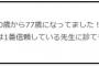 ぱるる、肺年齢が77歳・・・　病院の検査で発覚【これでも80歳から若返った】