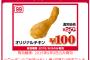 9月9日限定でケンタッキーオリジナルチキンが100円