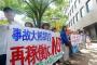 『安倍政権は民意を失い倒壊する』と中国が”完全勝利”を宣言。原発再稼動で日本は壊滅の危機に瀕する
