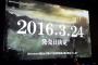 ダークソウル3の発売日が2016年3月24日に決定！！！！