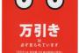 結局、万引き対策って何が一番きくの？