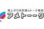 【悲報】今週のアメトークののメンバーがひどい・・・