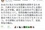 【頭おかしい】『セクハラ作戦』を実行した民主党・あべともこ議員 「安倍政権の女性活用とはこういうことか！排除に女を使おうなんて、姑息、卑怯の極み」⇒ 大炎上