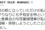 【BBAの盾】民主党・安井議員「私はセクハラとは一言も言ってません。私が佐藤正久理事から受けたのは暴力です。」