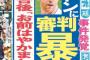 【東スポ】NPB審判がマートンに暴言、誤審試合後「お前やかましいんや！」