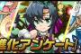 【パズドラ】究極進化アンケートで選ばれたモンスターの究極進化情報が明後日19日の生放送で出るぞおおおお！やっときたか！