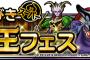 【DQMSL】ＣＭ放送記念！地図ふくびきスーパー魔王フェス 前編開催！＆シルバーウィークキャンペーン！