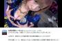【画像あり】 AKB大家志津香、ﾃﾞｶ乳谷間鷲掴みで話題にｗｗｗｗｗｗｗｗｗ