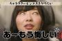 指原のせいでＡＫＢがお笑い集団のブス軍団だというイメージが極限まで強まってしまった