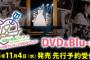 コンサートでも劇場でもぱるる号泣した！　川栄卒業ライブ＆卒業公演DVD&BD発売決定！