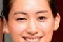 綾瀬はるか、ピース・又吉を「またきち」と呼ぶハプニング