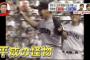 ミスタープロ野球←格好いい 平成の怪物←格好いい