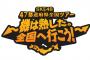 案の定SKEの全ツが再開される気配がないけど