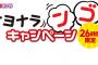 【悲報】角川、なんJに媚びる