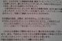 【AKB48】当選したこじはるの、サインに記されていた注意書きワロタｗ【小嶋陽菜】